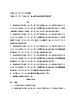 Japan vs "TH Corp", January 2017, District Court, Case No. 56 of 2014 (Gyoseu)