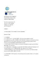 Greece vs "Agri Ltd", july 2020, Administrative Tribunal, Case No A 1514/2020