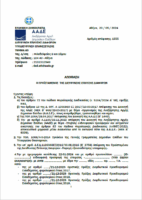 Greece vs "Exchange Services Ltd", May 2024, Administrative Tribunal, Case No 1555/2024