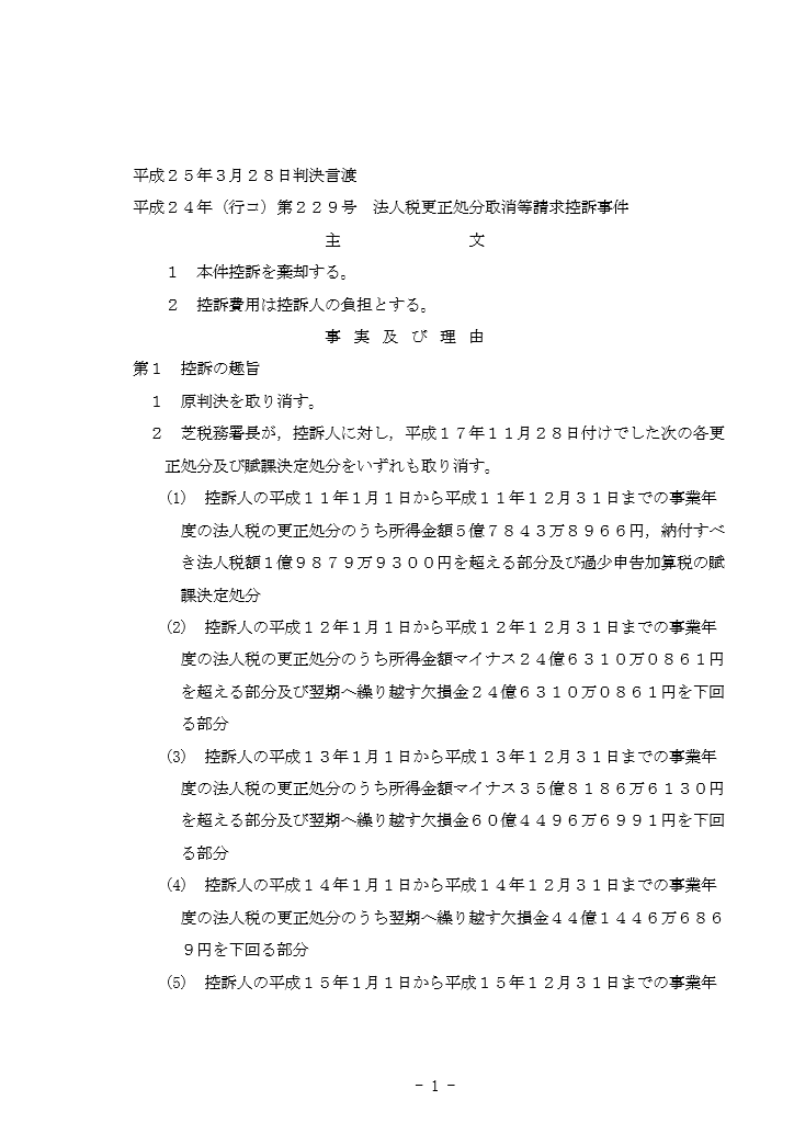 Japan Vs Banana Corp April 2013 Tokyo High Court Case No 229 Tpguidelines Com