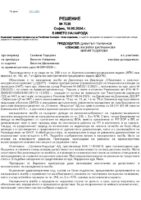 Bulgaria vs "Steel Industry", June 2024, Supreme Administrative Court, Case no 7035 (3011/2024)