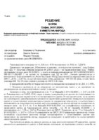 Bulgaria vs Yazaki Bulgaria, July 2024, Supreme Administrative Court, Case no 9194 (2294-2023)