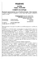 Bulgaria vs "Beltart Manufacturing", May 2020, Supreme Administrative Court, Case No 5756