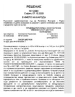 Bulgaria vs CBS, October 2020, Supreme Administrative Court, Case No 12349