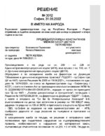 Bulgaria vs "B-Production", August 2017, Supreme Administrative Court, Case No 10185