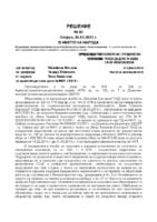 Bulgaria vs Vivacom Bulgaria EAD, January 2023, Supreme Administrative Court, Case No 81/2023