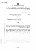 Israel vs The Central Company for the Production of Soft Drinks Ltd., August 2024, Tel Aviv District Court, Case No AM 16567-07-17, AM 8148-02-18, etc