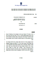 Israel vs eBay Marketplace Israel Ltd., April 2024, District Court, Case No AM 47399-04-18, AM 54654-05-19
