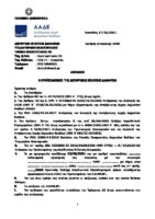 Greece vs "CUP Ltd.", October 2021, Administrative Tribunal, Case No 3495/2021