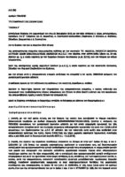 Greece vs S.p.A. ST. MEDICAL, May 2020, Supreme Administrative Court, Case No A 984/2020