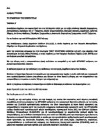Greece vs Enet Solutions Logicom S.A., May 2024, Supreme Administrative Court, Case No A770/2024 (ECLI:EL:COS:2024:0529A770.17E3552)