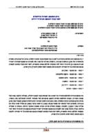 Israel vs Sephira & Offek Ltd and Israel Daniel Amram, August 2021, Jerusalem District Court, Case No 2995-03-17