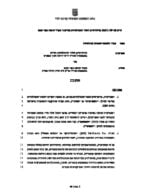 Israel vs Medtronic Ventor Technologies Ltd, June 2023, District Court, Case No 31671-09-18
