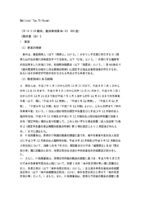 Japan vs "Guarantee Co. Ltd.", May 2002, National Tax Tribunal, Cases No. 63, p. 454