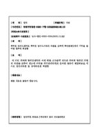 Korea vs "Fuel Injection Corp", August 2023, District Court, Case No 2022구합50258