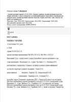 Ukrain vs Totland LLC, November 2021, Supreme Court, Case No 580/2610/19