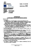 Greece vs "Clothing Distributor Ltd.", June 2022, Administrative Tribunal, Case No 2400/2022