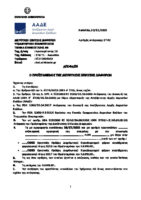 Greece vs "Tin Cup Ltd", November 2022, Administrative Tribunal, Case No 3743/2022
