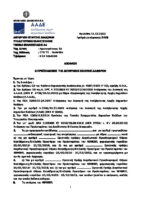 Greece vs "B Electro Ltd", May 2024, Administrative Tribunal, Case No 1632/2024