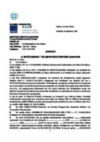 Greece vs "Dairy Distributor S.A.", February 2025, Administrative Tribunal, Case No 330/2025